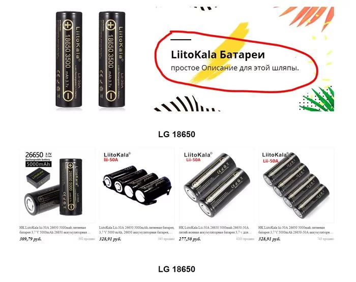 The batteries seem to be... - My, AliExpress, Screenshot, Battery, Hat