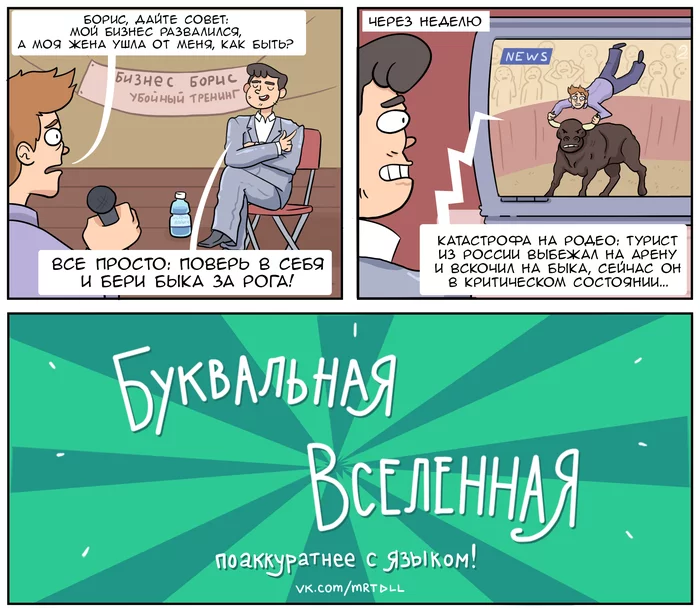 Business training - My, Martadello, Comics, Web comic, Literal universe, Humor