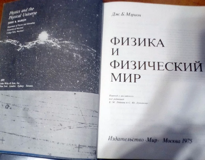 J. Marion. - The science, Books, Physics, Second-hand books, Longpost