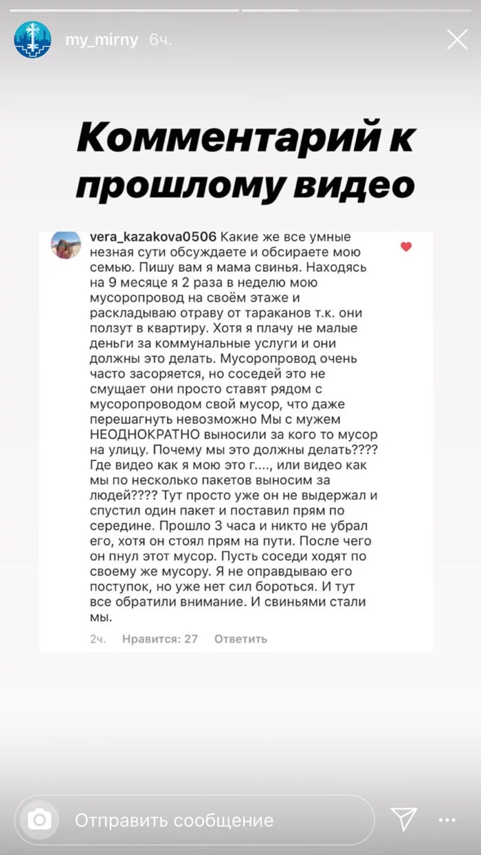 Дополнение к посту - Instagram, Пост, Яжмать, Мусоропровод, Скриншот