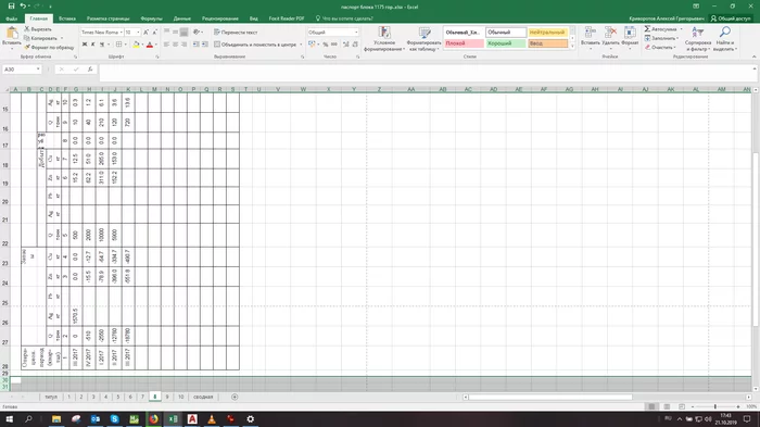 Excel table - My, table, Microsoft Excel, Turn over