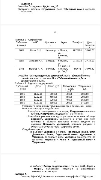 Помогите с MS ACCESS 2007! - Моё, Microsoft office, Лига программистов, Программист, Без рейтинга, Учеба и работа