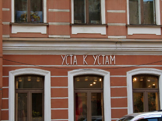 Some fun St. Petersburg naming - My, Saint Petersburg, Naming, Longpost