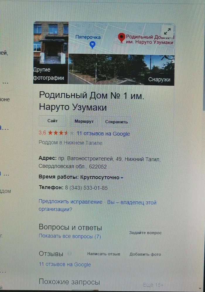 Наруто Узумаки. Роды в стиле аниме? - Моё, Аниме, Роды, Путаница, Хакеры, Поисковые запросы