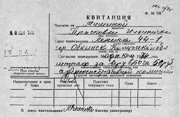 Fine for “faith in God” in the USSR - God, Religion, Fine, People, Society, Law, the USSR, Error