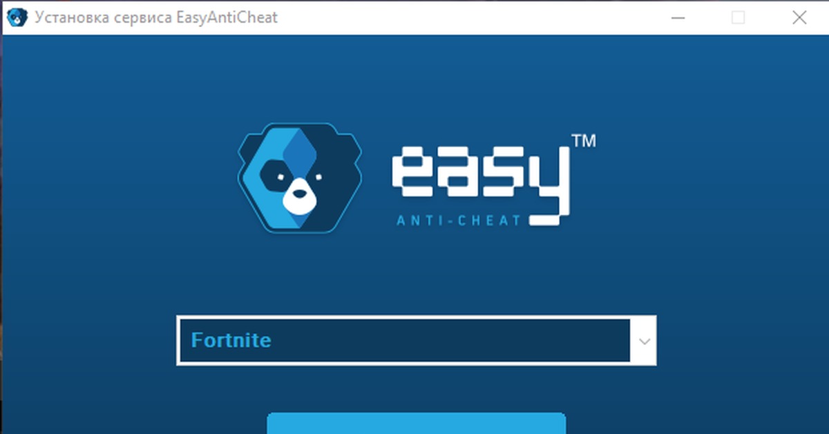 Anti suit. Easy Anti Cheat. EASYANTICHEAT игры. EASYANTICHEAT. Easy Anti Cheat Fortnite.