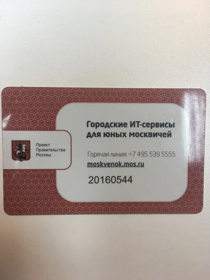 A Moscow card was found. Owner, find yourself! - My, The strength of the Peekaboo, Documentation, Found documents, Moscow