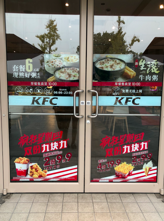 KFC in China - My, China, Chinese, Travels, Food, Fancy food, Fast food, Longpost