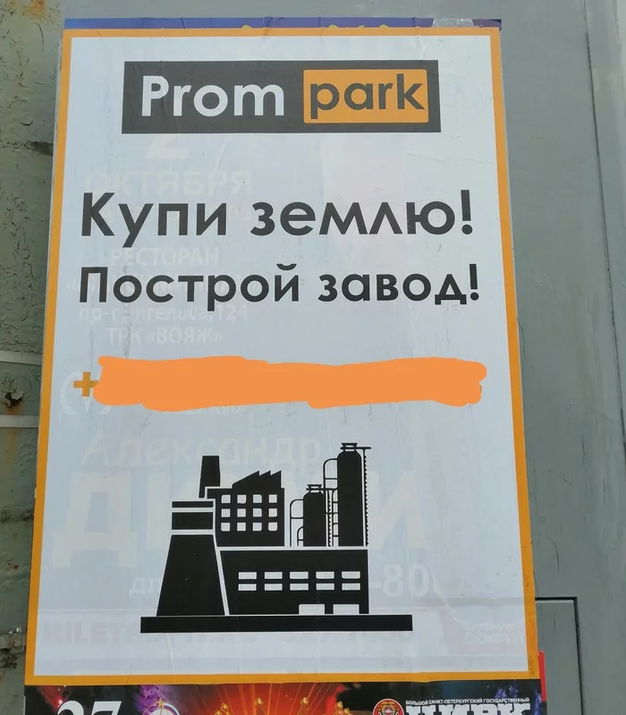 I can't figure out whether I like it or not... - Design, Saint Petersburg, Advertising, Production, Officials, Buying a property