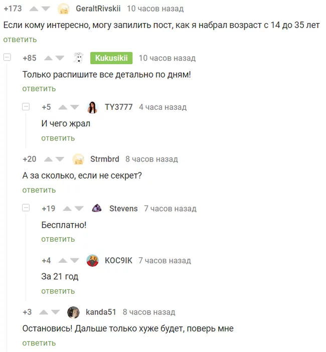 В противовес постам про похудение и потолстение - Комментарии, Комментарии на Пикабу, Возраст, Потолстение