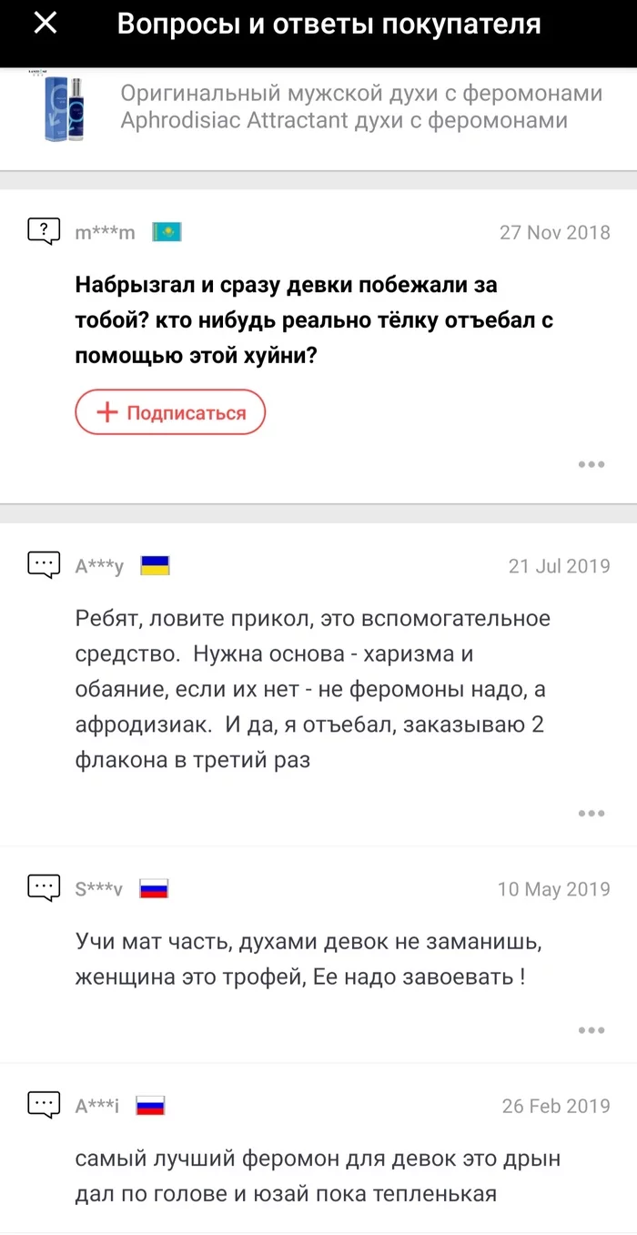 Духи с феромонами.  Вопрос из зала - Отзывы на Алиэкспресс, Феромоны, Парфюмерия, Тег для красоты, Скриншот