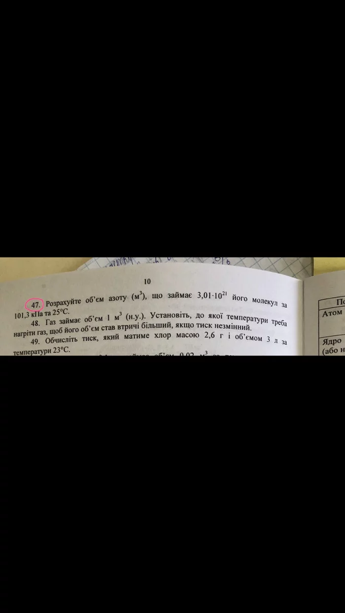 Help me solve only 3 problems in inorganic chemistry Need to solve 77,62,47 - My, Chemistry, Solution, Longpost