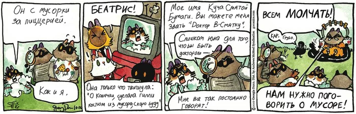 Котейкины Новости от 26.10.2019 - Моё, Котейкины новости (комикс), Кот, Комиксы, Перевод