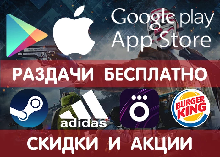 Раздачи Google Play и App Store от 26.10 (временно бесплатные игры и приложения) + промокоды, скидки, акции в других сервисах. - Google Play, Халява, Android, Appstore, Скидки, Steam, Раздача, Бесплатно, Длиннопост