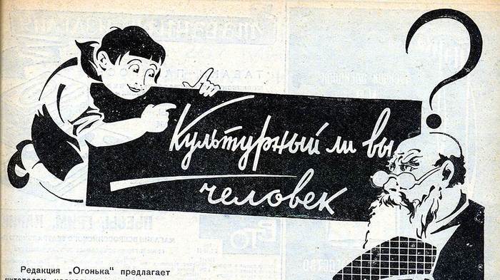 Are you a cultured person? - My, The culture, the USSR, Twinkle, Magazine, 1936, Longpost