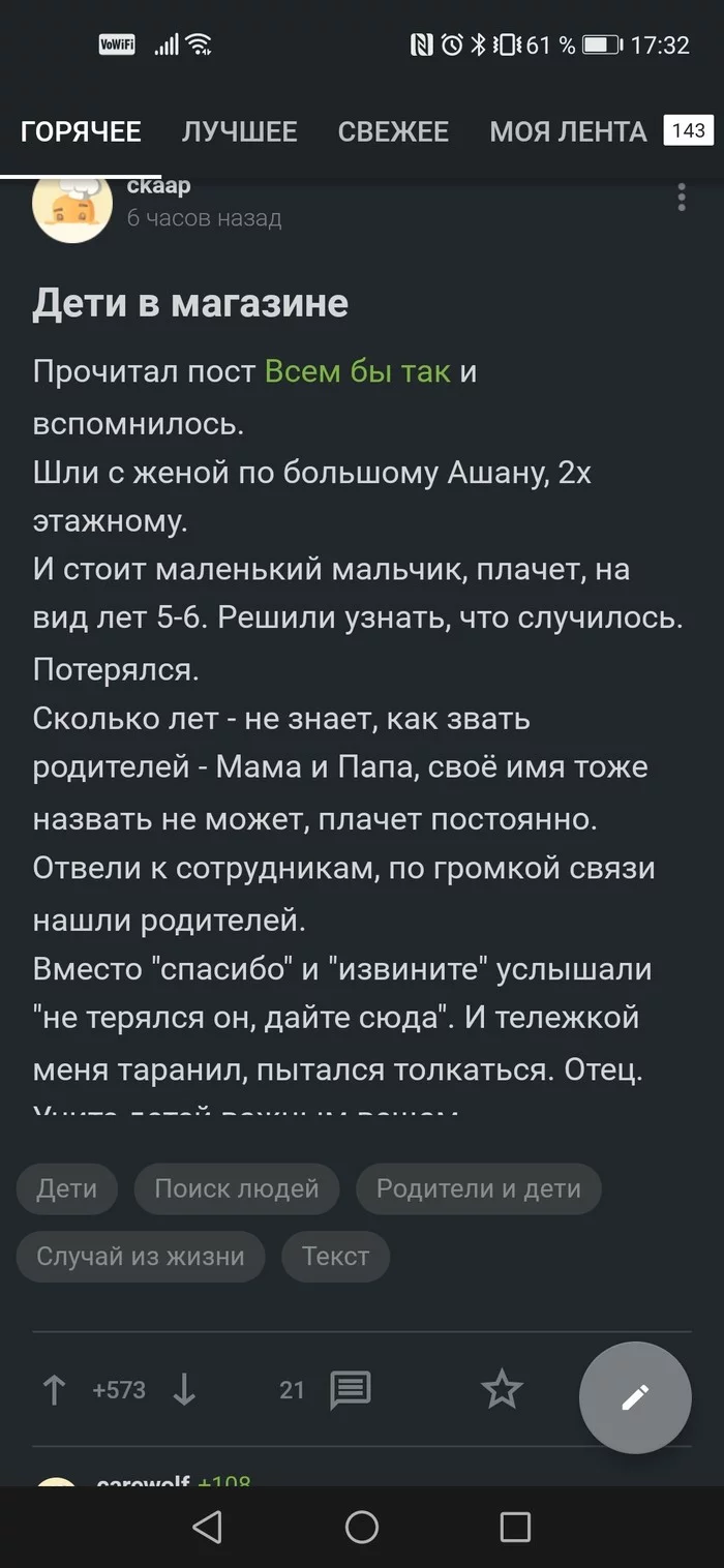 Нет половины текста в конце поста - Проблема, Пикабу, Баг, Текст, Скриншот, Длиннопост