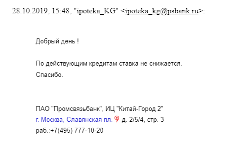 [found out] Promsvyazbank does not reduce the rate, under the terms of the agreement it has the right - My, League of Lawyers, Bank, Mortgage, No rating, Legal aid