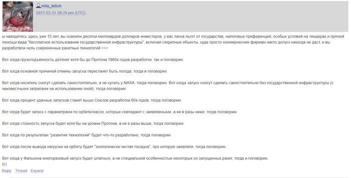 А ваш Илон Маск мошенник! Да и не взлетит у него ничего... - Моё, Илон Маск, SpaceX, Предсказание, Длиннопост