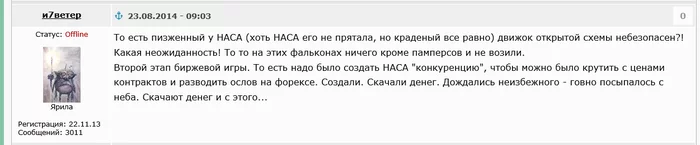 А ваш Илон Маск мошенник! Да и не взлетит у него ничего... - Моё, Илон Маск, SpaceX, Предсказание, Длиннопост