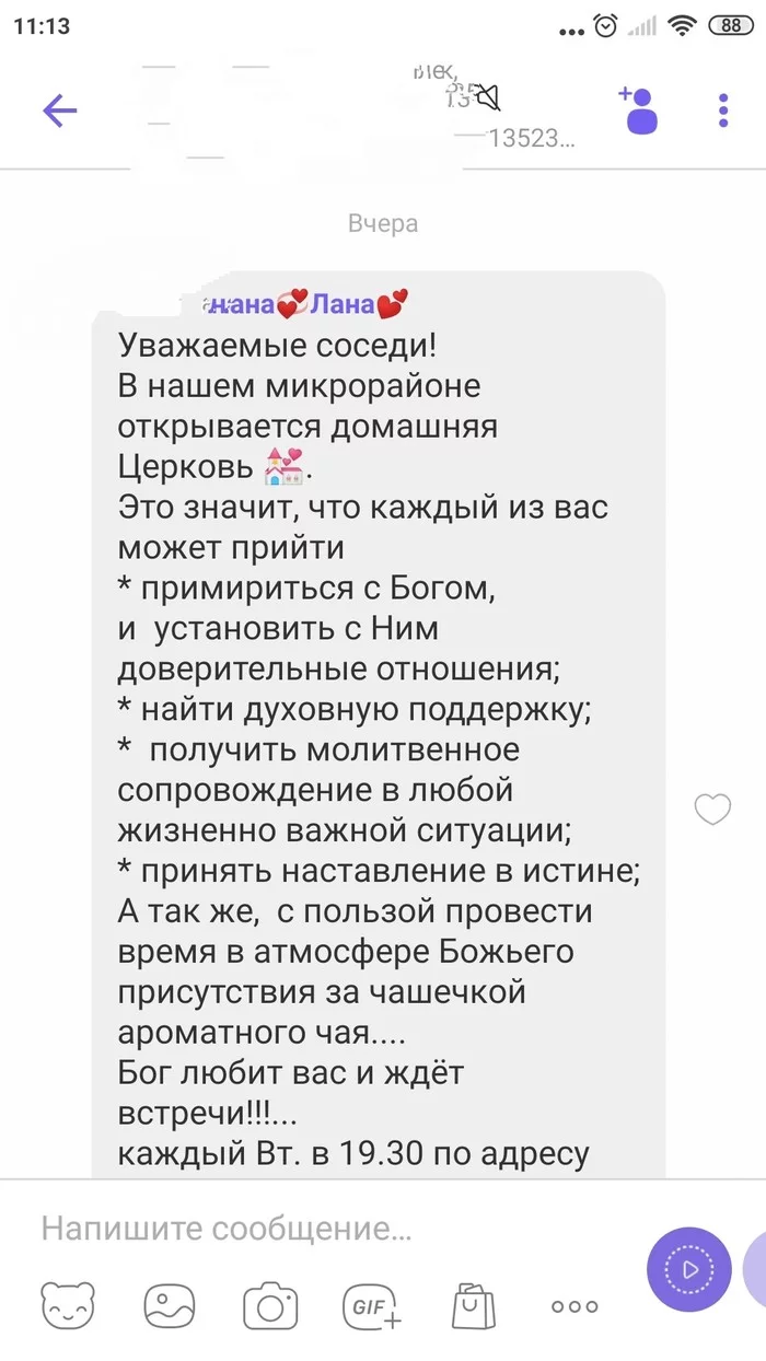 Домашняя церковь или когда не хватает городских церквей - Моё, Соседи, Верующие, Длиннопост