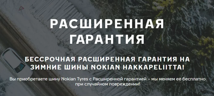 Nokian Tyres Расширенная гарантия – а есть ли она? - Моё, Шины, Зимние колеса, Гарантия, Прокол, Тег для красоты, Длиннопост