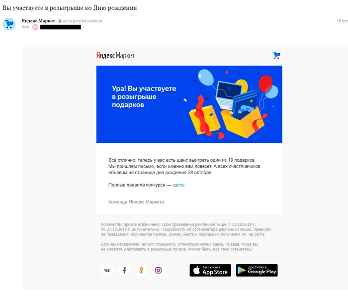 How Yandex.Market celebrated its birthday this year. - My, Yandex., Yandex Market, Competition, Birthday, 2019, No rating, Longpost