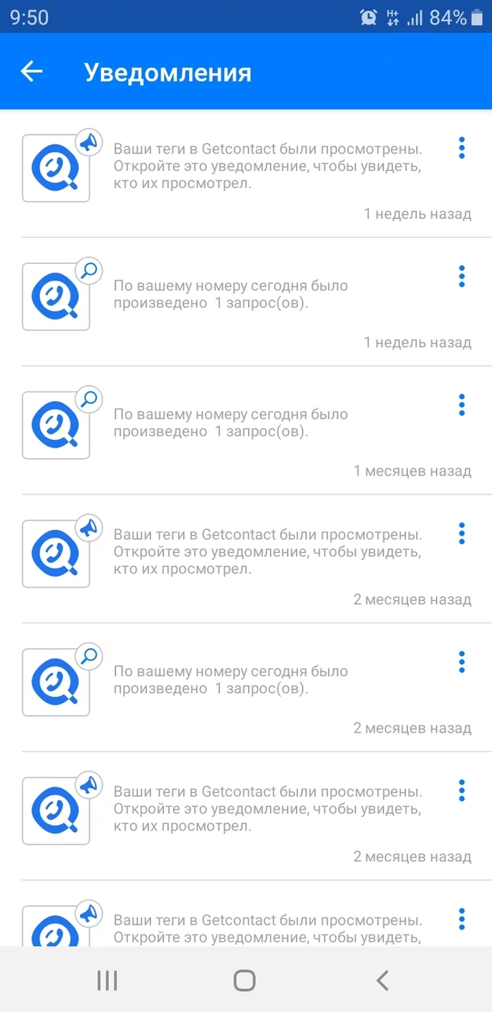 Ochepyatka)) 1 weeks and 2 months - My, Getcontact, System error, Screenshot