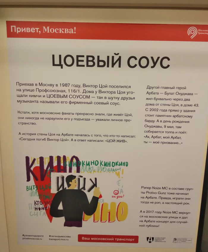 Tsoi sauce! Moscow...metro! - My, Metro, Moscow, Memory, The culture, Music, No rating, Viktor Tsoi