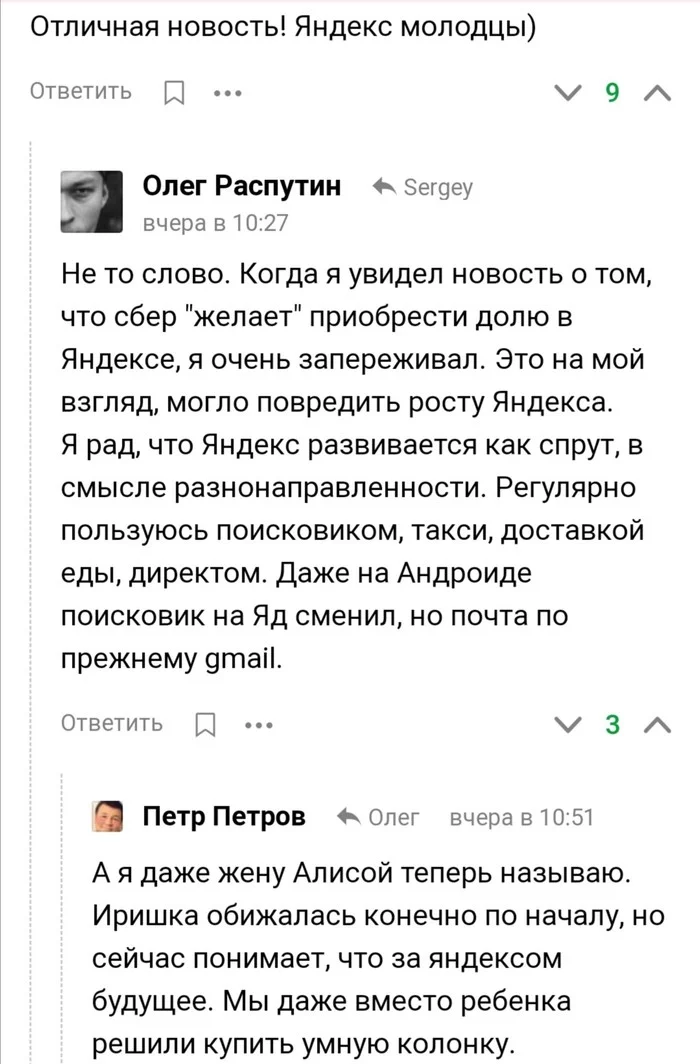 The future belongs to Yandex - Screenshot, Yandex., Comments