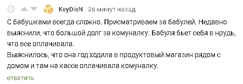 С бабушками всегда сложно - Комментарии на Пикабу, Старость, Скриншот