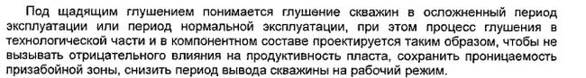 что такое глушения скважин. Смотреть фото что такое глушения скважин. Смотреть картинку что такое глушения скважин. Картинка про что такое глушения скважин. Фото что такое глушения скважин