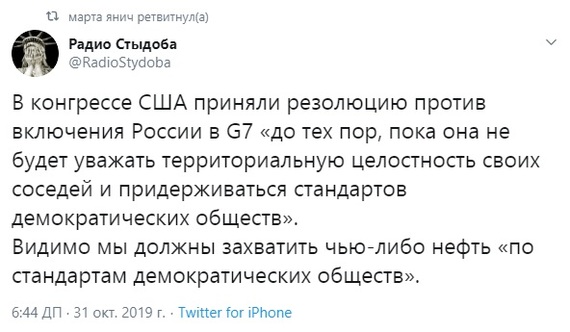 Демократические стандарты. - Политика, Twitter, Скриншот, США, Демократия, Нефть, Россия