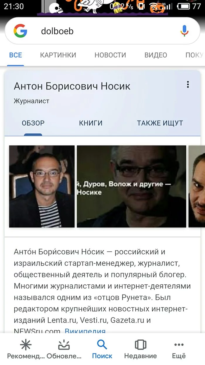 Гугл поиск - Моё, Google, Мат