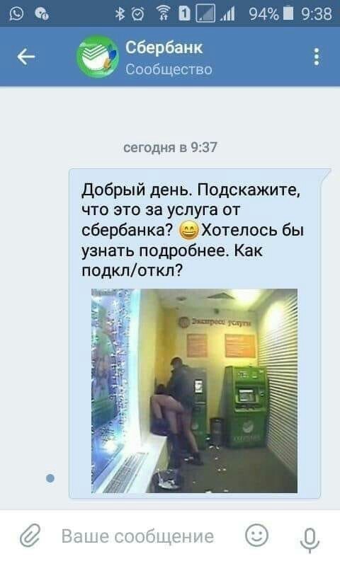 Sberbank - NSFW, Funny, Erotic, Sberbank