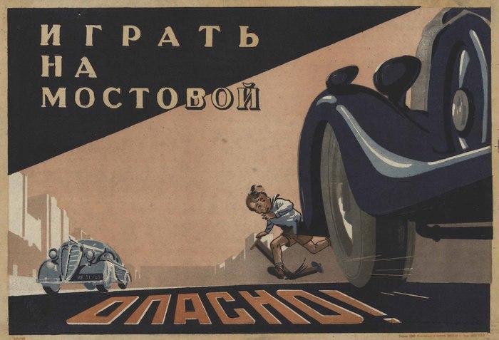 Советские плакаты по технике безопасности СССР, Плакат, Советские плакаты, Техника безопасности, Здоровье, Внимательность, Бдительность, Труд, Длиннопост