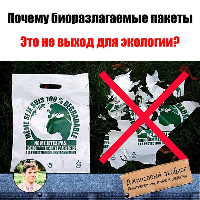 2 reasons why biodegradable bags are not the answer? - My, Ecology, Plastic bags, Plastic bag, Ecological catastrophy