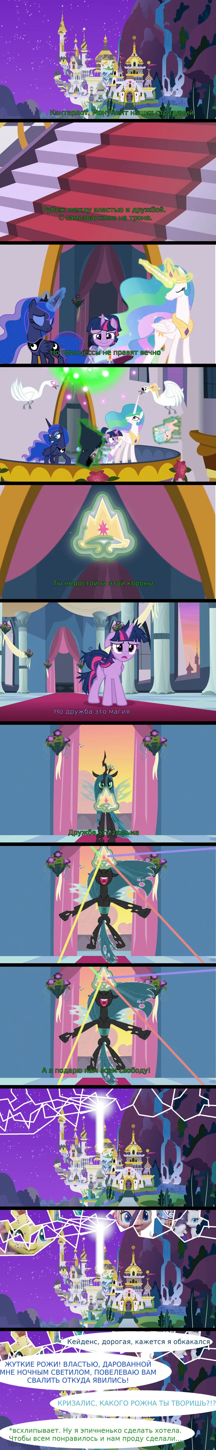 If you don't understand what's going on, that's okay. - My, My little pony, Queen chrysalis, Twilight sparkle, Princess celestia, Princess luna, MLP Season 9, Longpost