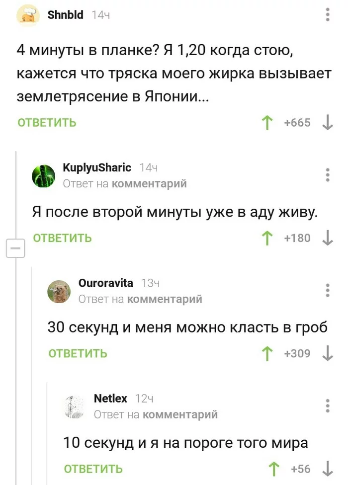 Пикабу спортивный - Комментарии на Пикабу, Комментарии, Планка, Спорт, Жизнь, Скриншот