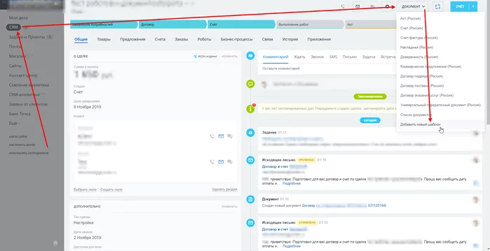How to save an hour a day using document templates in Bitrix. - My, Crm, Automation, Longpost