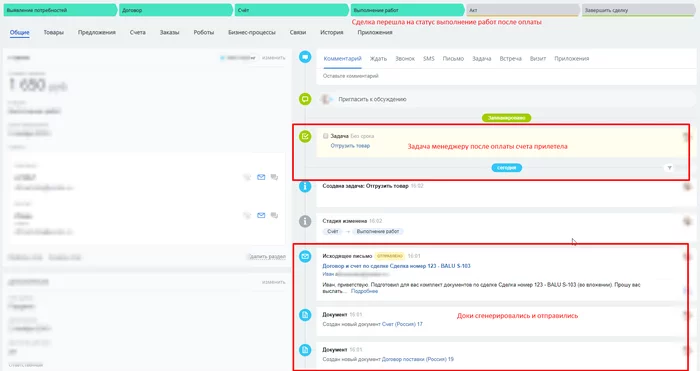 How to save an hour a day using document templates in Bitrix. - My, Crm, Automation, Longpost