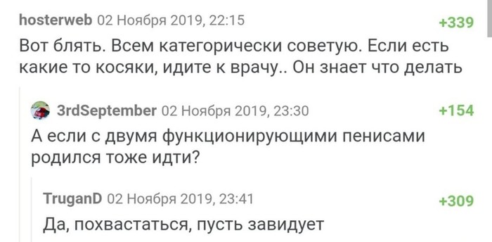 Если что, то идеи к врачу - Комментарии, Комментарии на Пикабу, Картинка с текстом