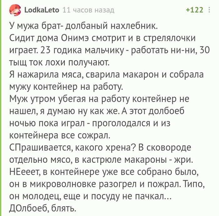 Сожрать всё - Комментарии на Пикабу, Брат, Трудный ребенок, Скриншот, Мат, Родственники, Комментарии