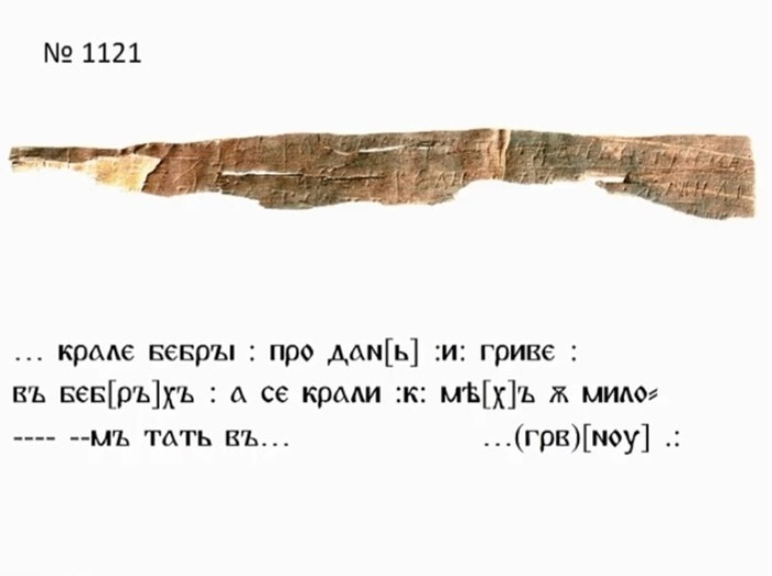 Old Russian protocol of interrogation. - League of Historians, Birch bark letters, Velikiy Novgorod, Beavers, Video, Longpost