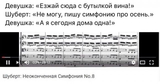 About love - Вижу рифму, Schubert, Symphony, Humor, From the network