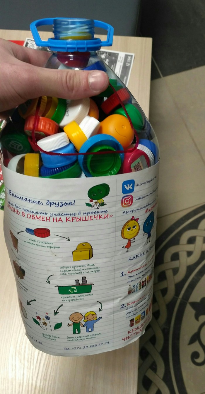 новая жизнь в обмен на крышечки картинки. Смотреть фото новая жизнь в обмен на крышечки картинки. Смотреть картинку новая жизнь в обмен на крышечки картинки. Картинка про новая жизнь в обмен на крышечки картинки. Фото новая жизнь в обмен на крышечки картинки