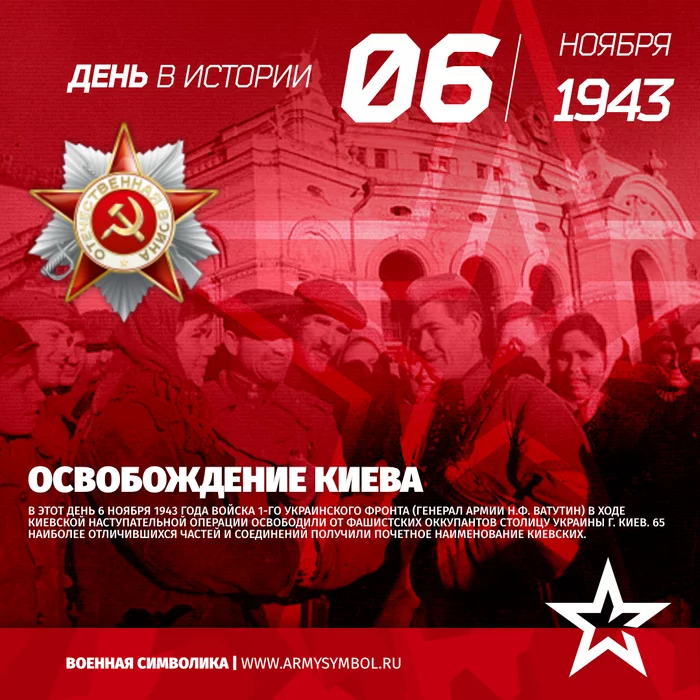 Liberation of Kyiv - My, The Second World War, The Great Patriotic War, Kiev, Liberation, The calendar, Video