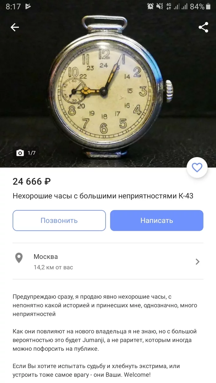 Would you like a watch? - Announcement, Yula (classifieds service), Longpost, Screenshot