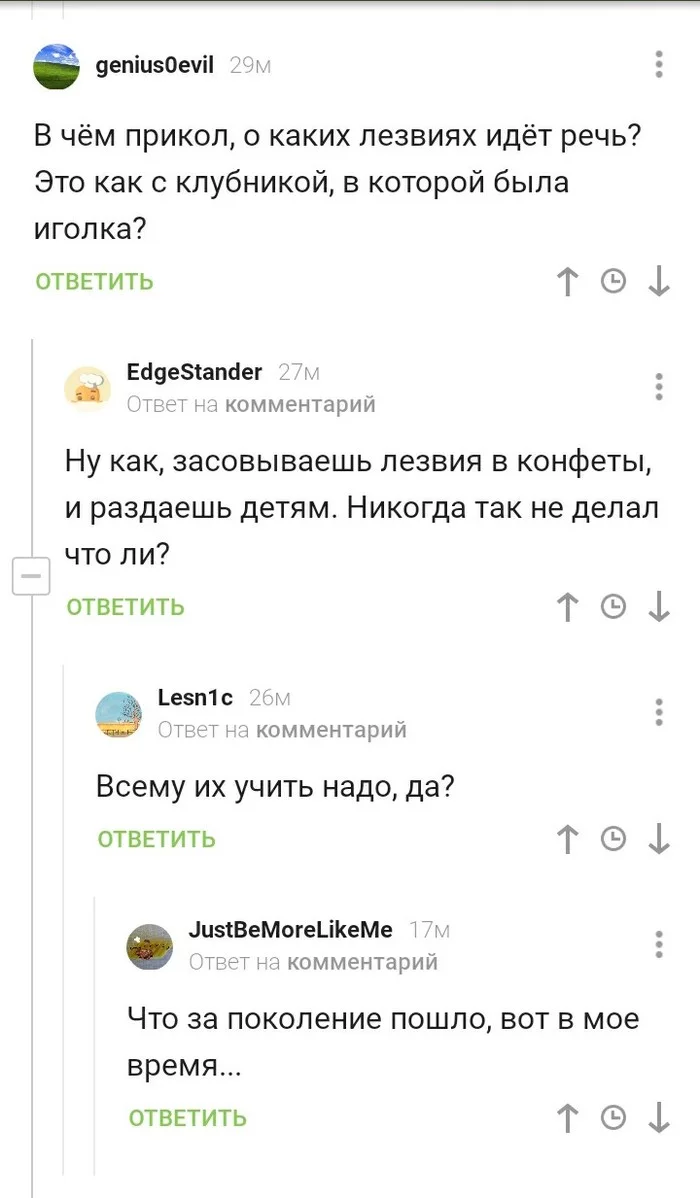 Всему их учить надо. - Юмор, Комментарии на Пикабу, Скриншот, Конфеты