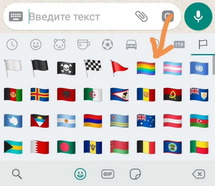 Пропаганда... - Моё, Whatsapp, Меньшинства, ЛГБТ