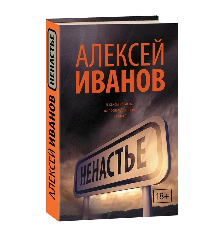 Alexey Ivanov Bad weather (book and TV series) - My, Alexey Ivanov, Ursulyak, Books, Serials, Literature, Book Review